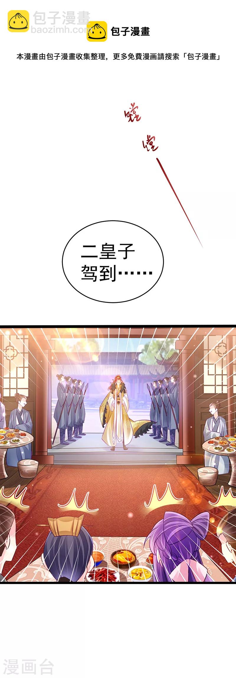 《军火女凰（凤临天下）》第85话 他送的发簮&成年礼 第39页