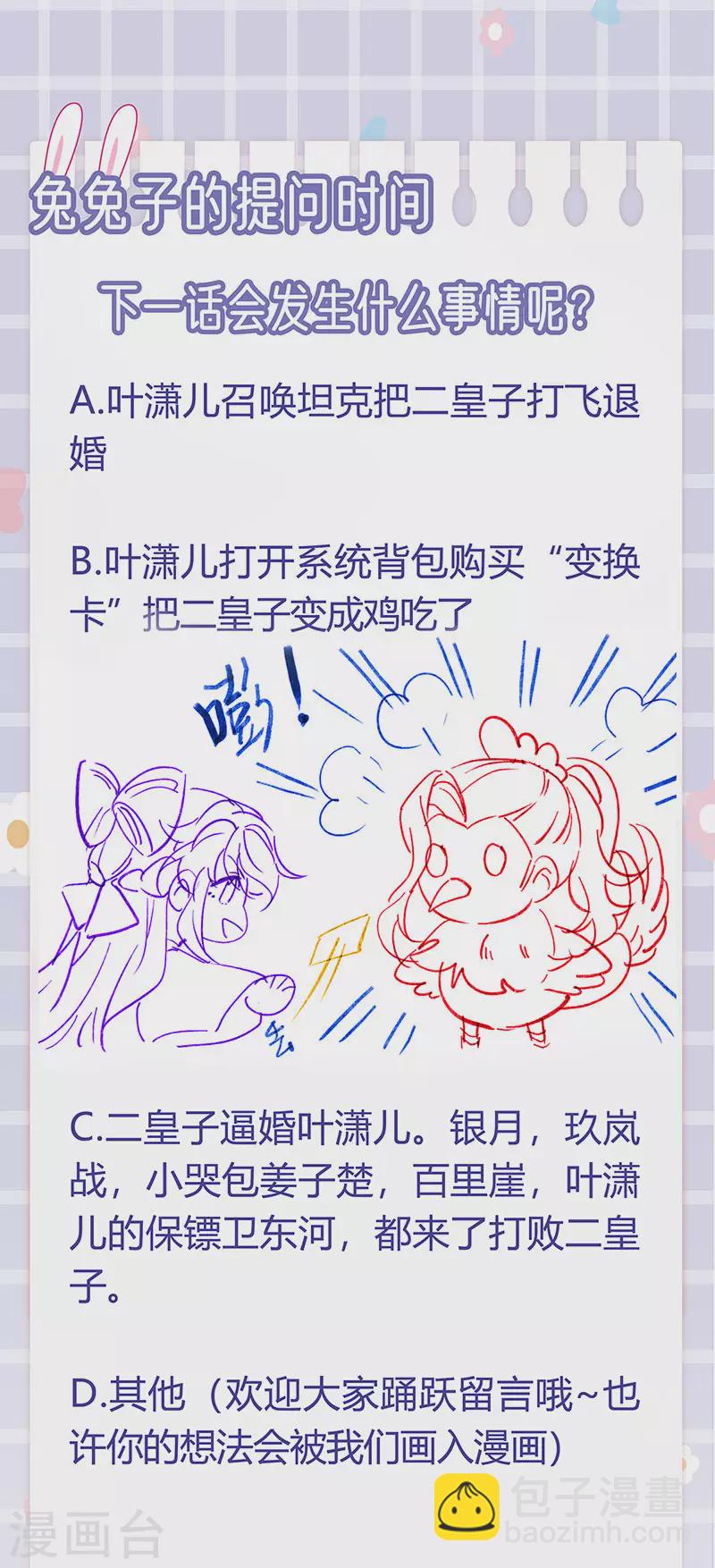 《军火女凰（凤临天下）》第85话 他送的发簮&成年礼 第42页