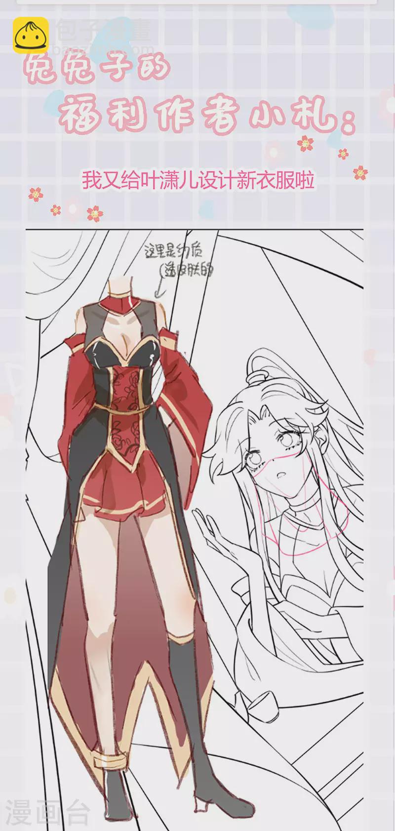 《军火女凰（凤临天下）》第85话 他送的发簮&成年礼 第43页