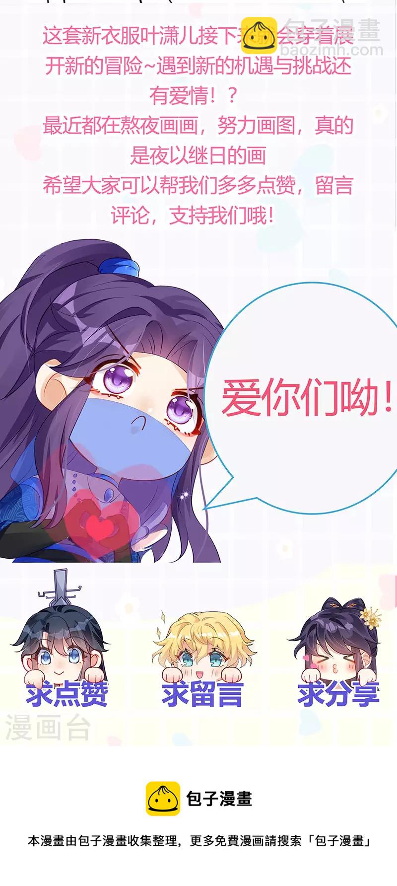 《军火女凰（凤临天下）》第85话 他送的发簮&成年礼 第44页