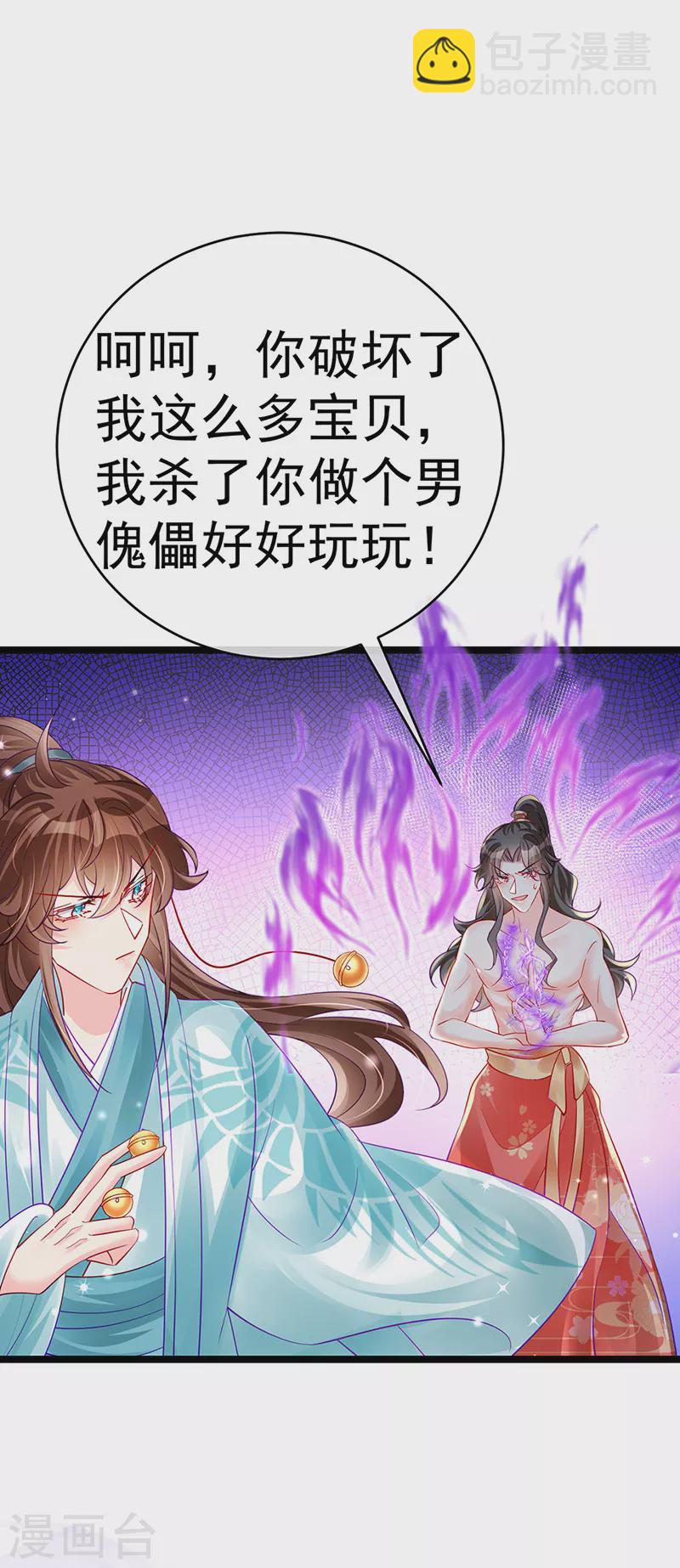 《军火女凰（凤临天下）》第85话 他送的发簮&成年礼 第4页