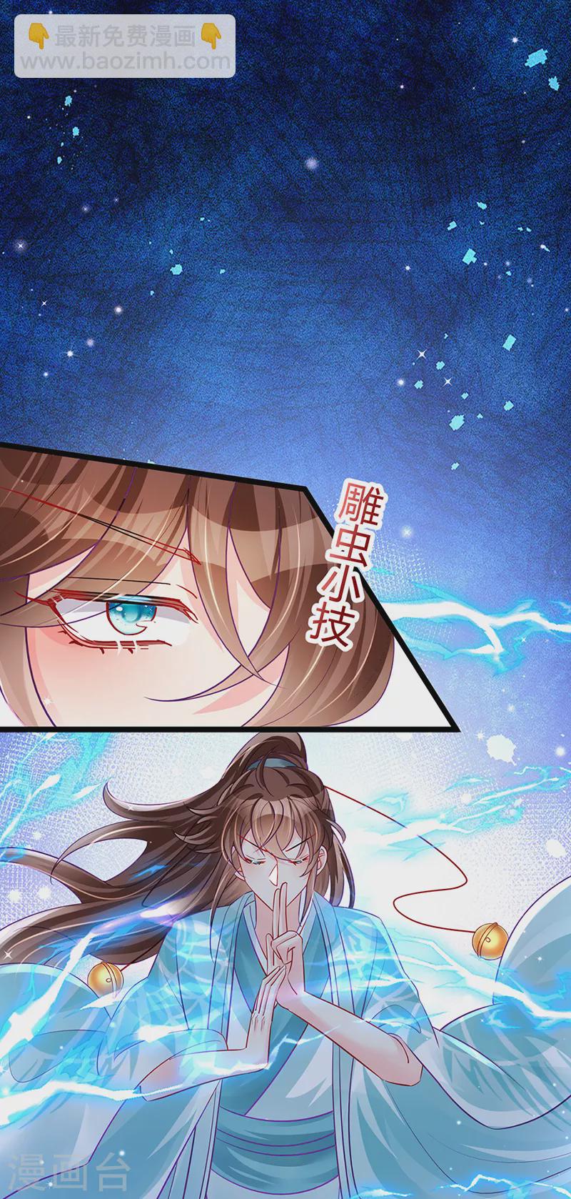 《军火女凰（凤临天下）》第85话 他送的发簮&成年礼 第7页