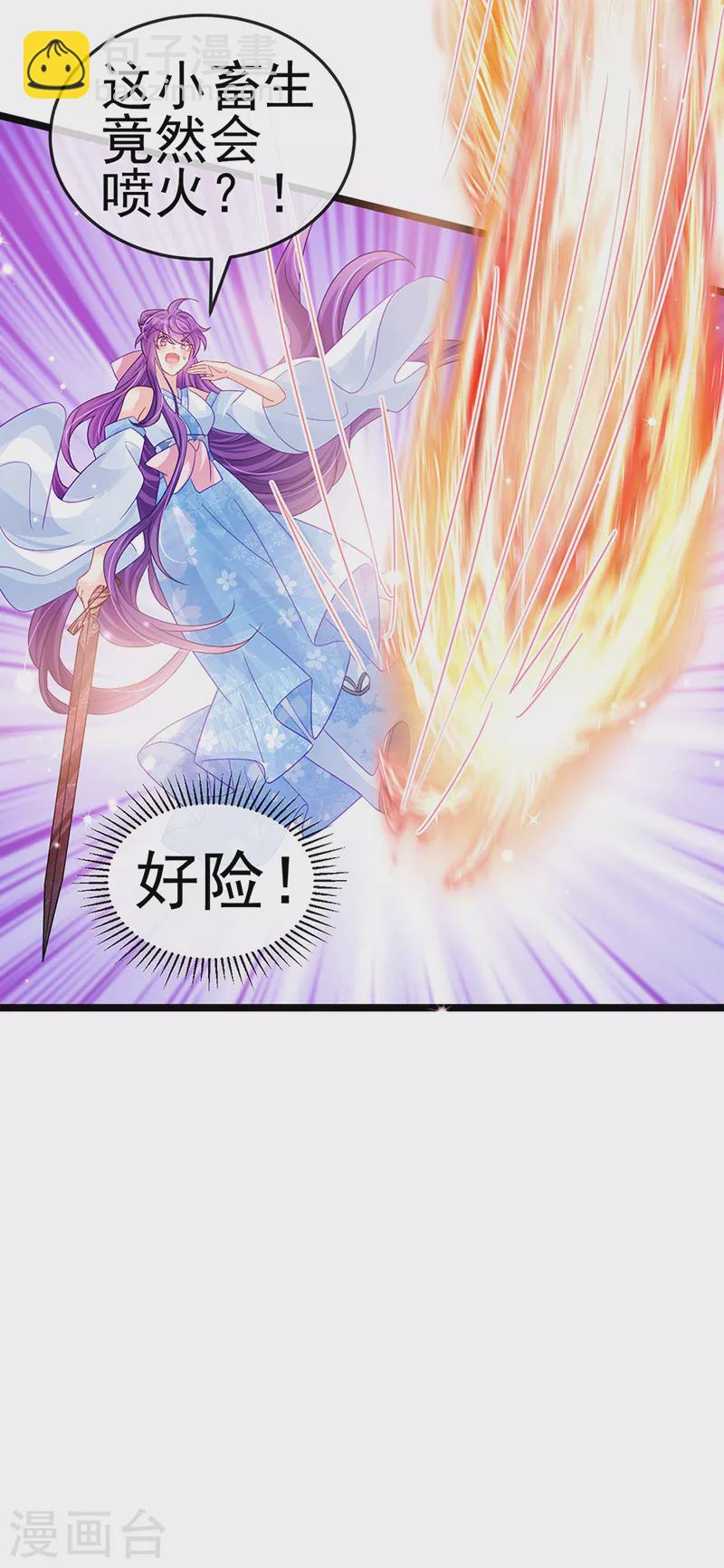 《军火女凰（凤临天下）》第90话 白绒狮是福利啊！ 第10页