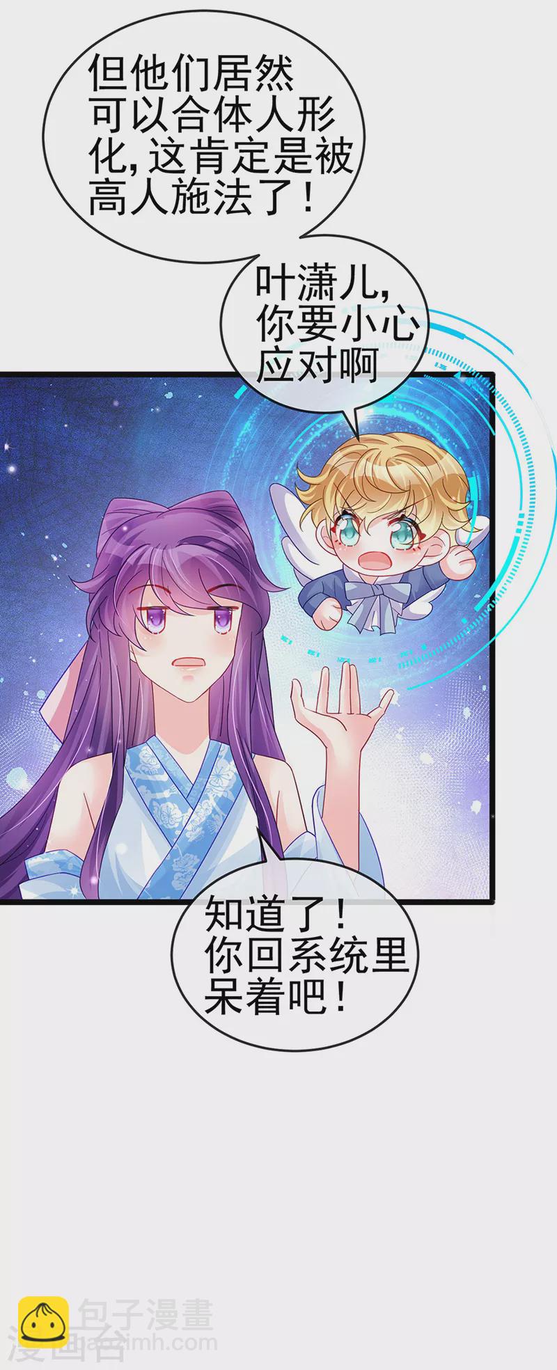 《军火女凰（凤临天下）》第90话 白绒狮是福利啊！ 第12页