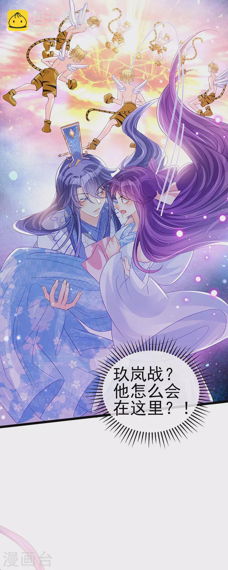 《军火女凰（凤临天下）》第90话 白绒狮是福利啊！ 第17页