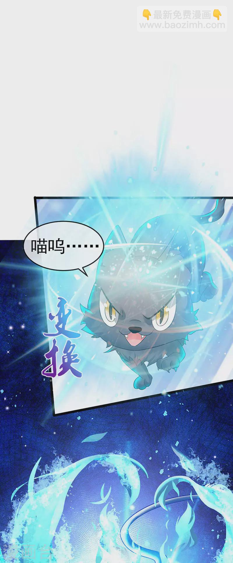 《军火女凰（凤临天下）》第90话 白绒狮是福利啊！ 第22页