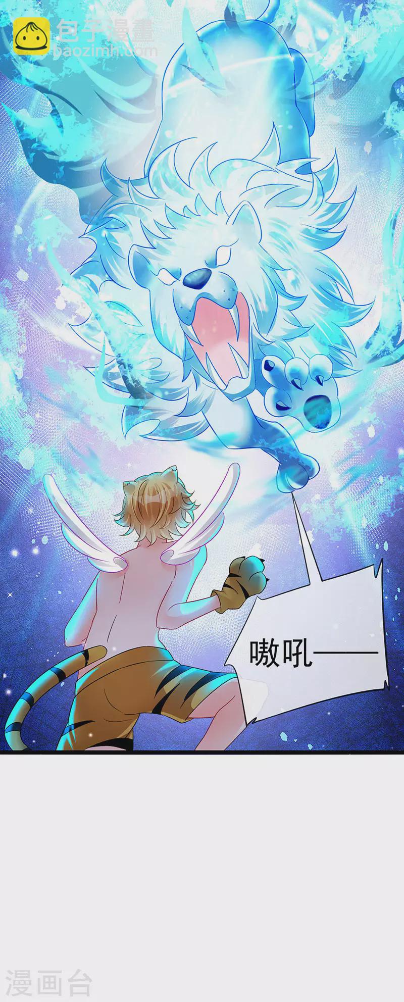 《军火女凰（凤临天下）》第90话 白绒狮是福利啊！ 第23页