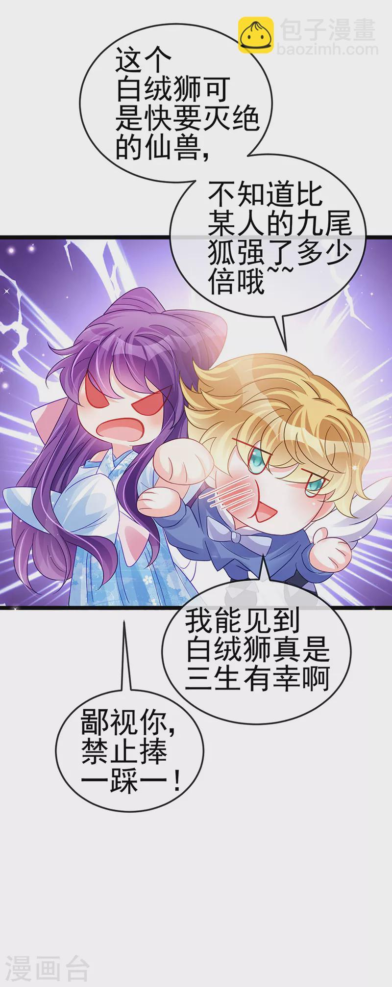 《军火女凰（凤临天下）》第90话 白绒狮是福利啊！ 第26页