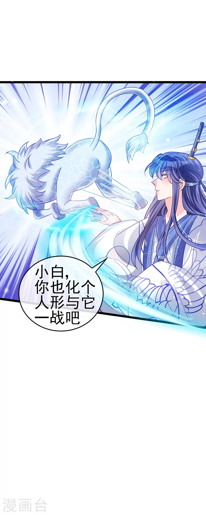 《军火女凰（凤临天下）》第90话 白绒狮是福利啊！ 第27页