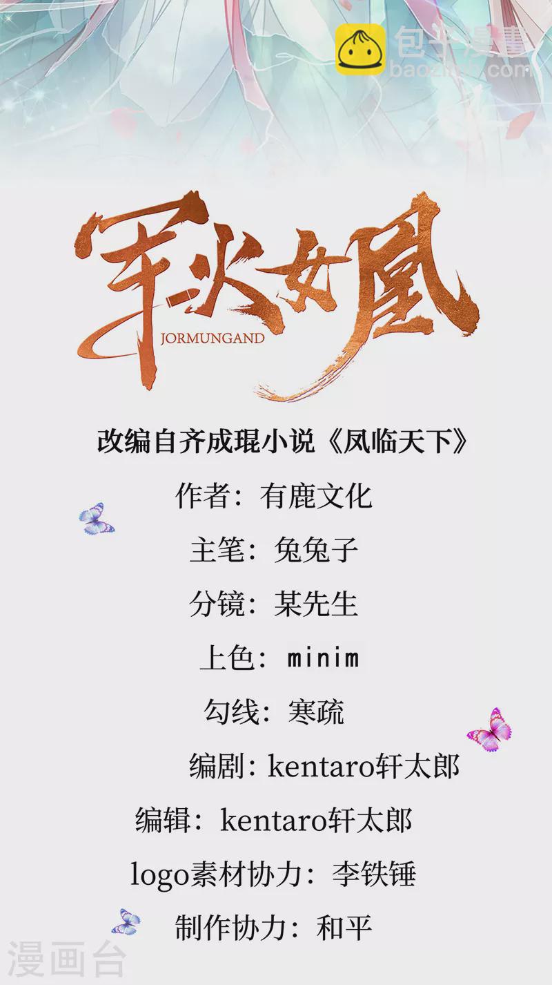 《军火女凰（凤临天下）》第90话 白绒狮是福利啊！ 第2页