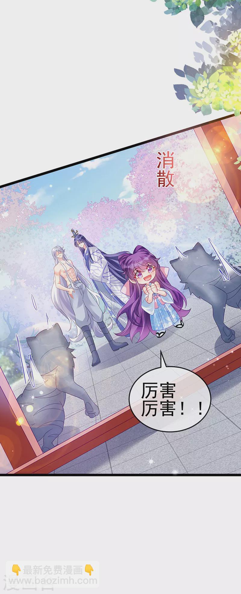 《军火女凰（凤临天下）》第90话 白绒狮是福利啊！ 第33页