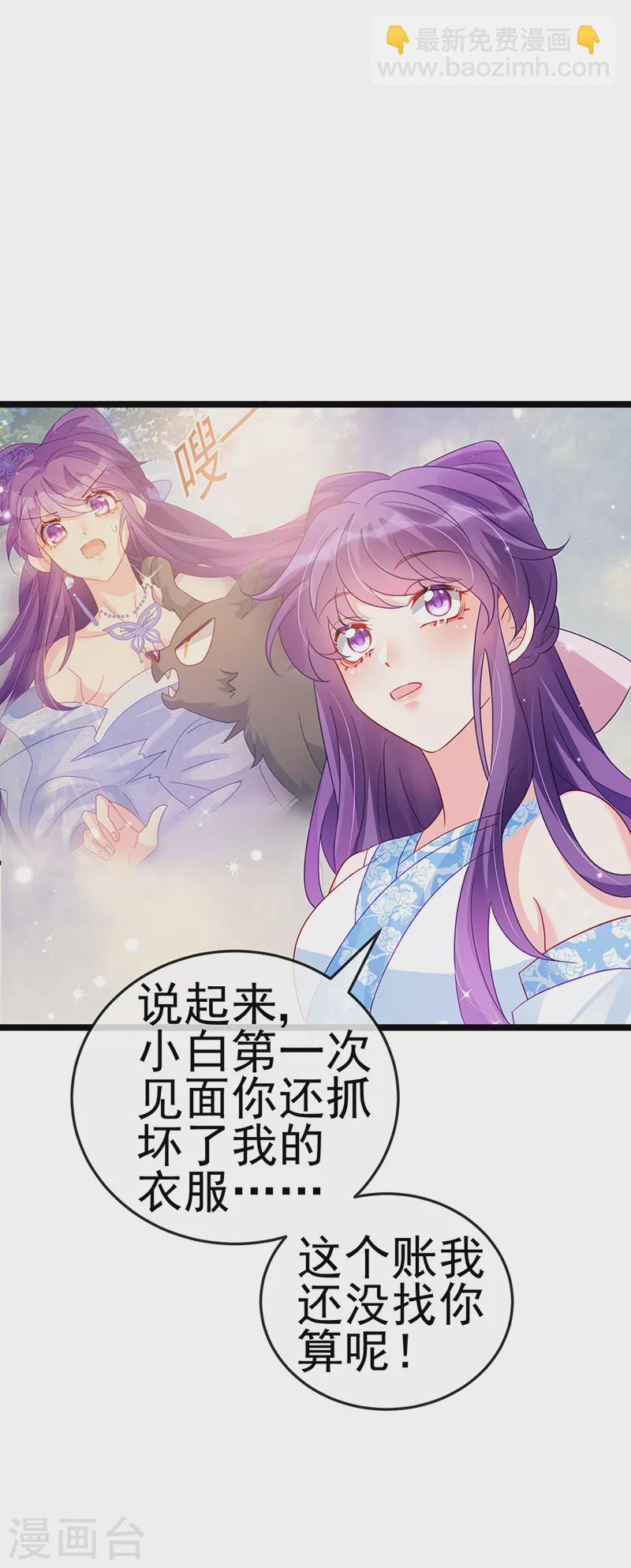 《军火女凰（凤临天下）》第90话 白绒狮是福利啊！ 第35页