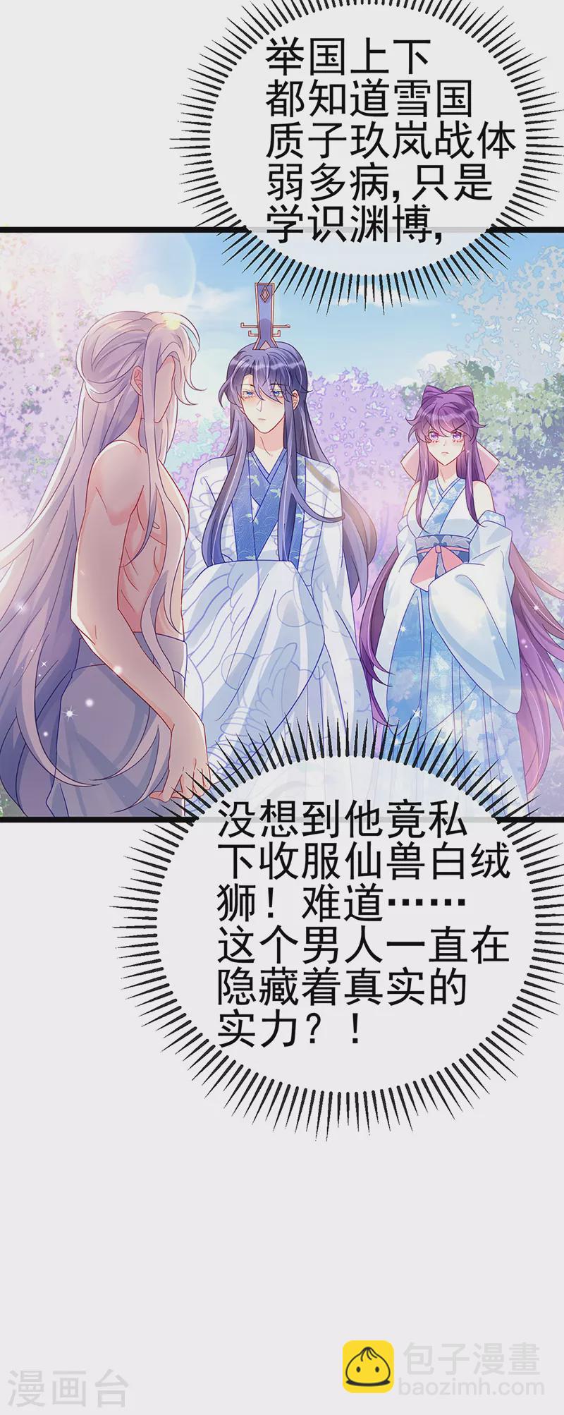 《军火女凰（凤临天下）》第90话 白绒狮是福利啊！ 第37页