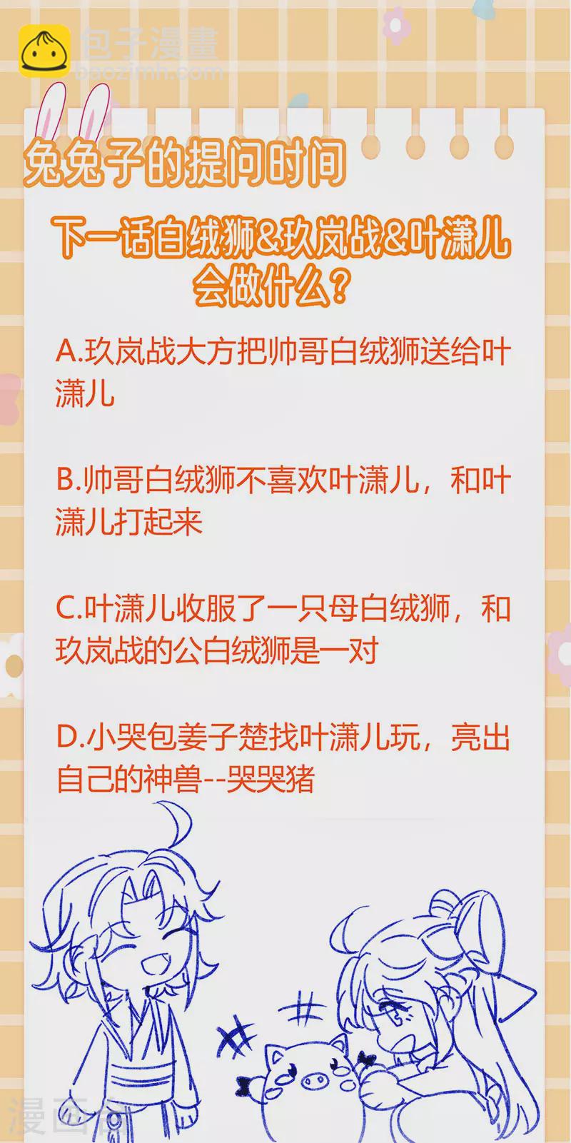 《军火女凰（凤临天下）》第90话 白绒狮是福利啊！ 第38页