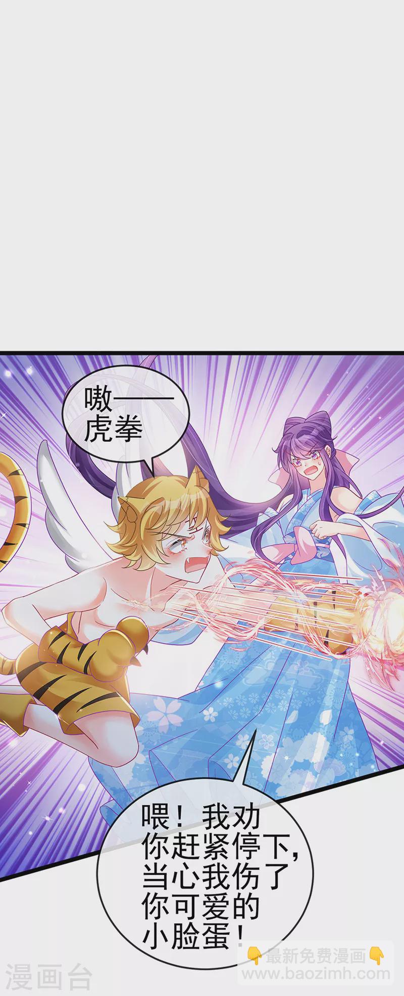 《军火女凰（凤临天下）》第90话 白绒狮是福利啊！ 第4页