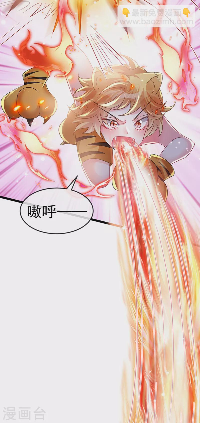 《军火女凰（凤临天下）》第90话 白绒狮是福利啊！ 第9页