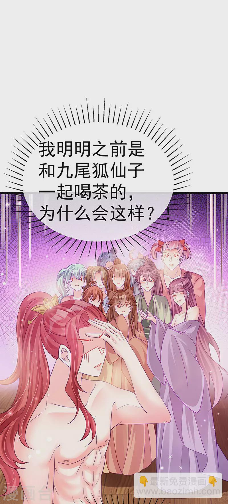 《军火女凰（凤临天下）》第88话 煺婚成功 第11页