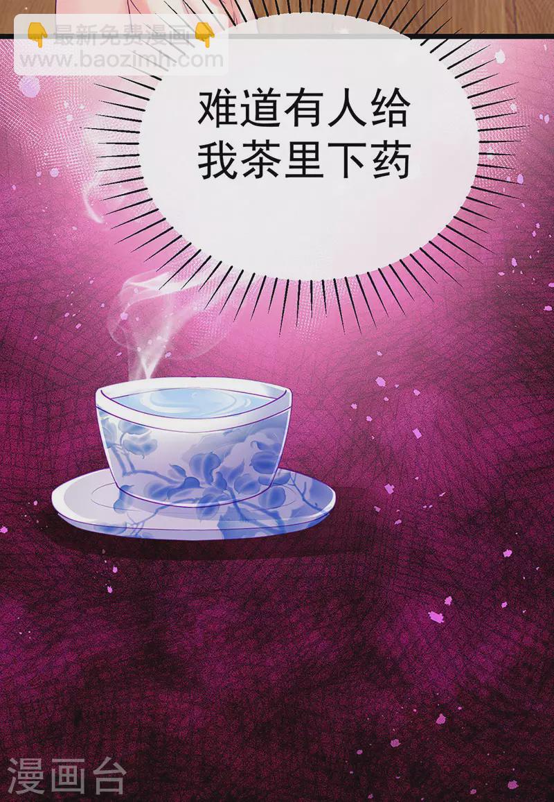 《军火女凰（凤临天下）》第88话 煺婚成功 第12页