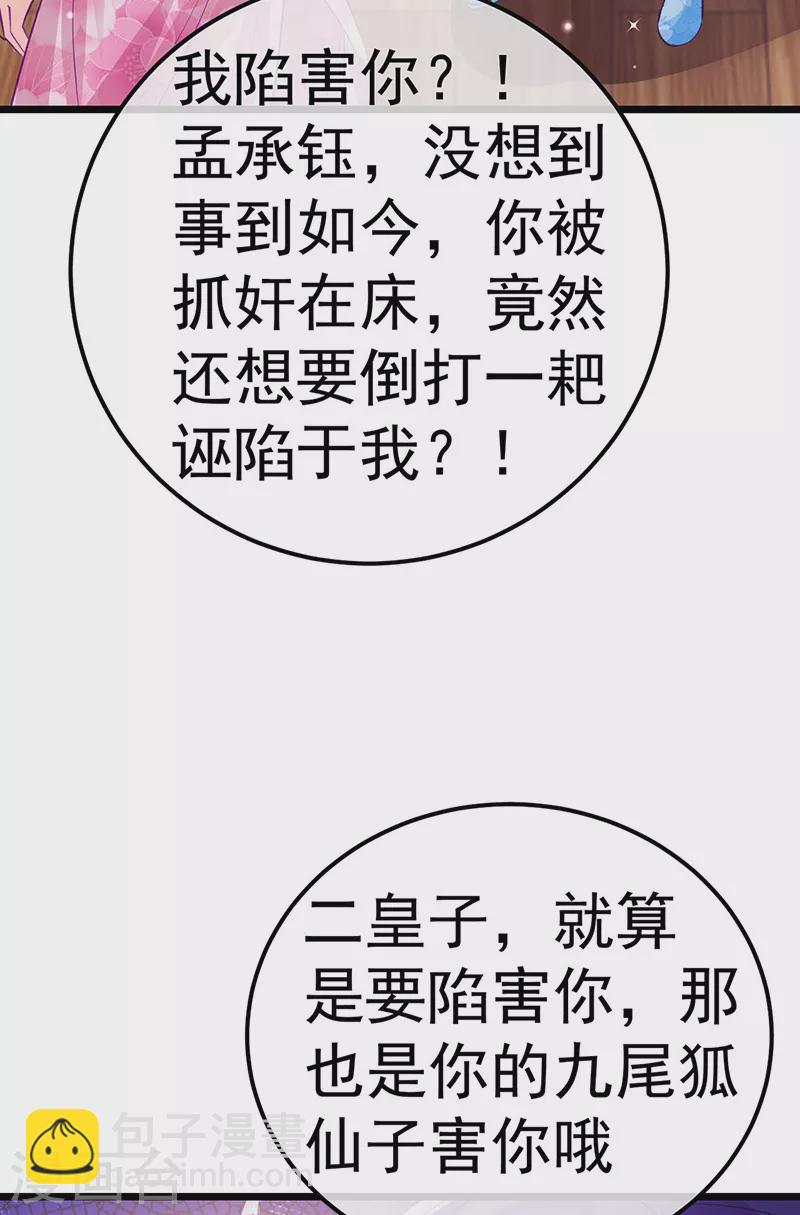 《军火女凰（凤临天下）》第88话 煺婚成功 第14页