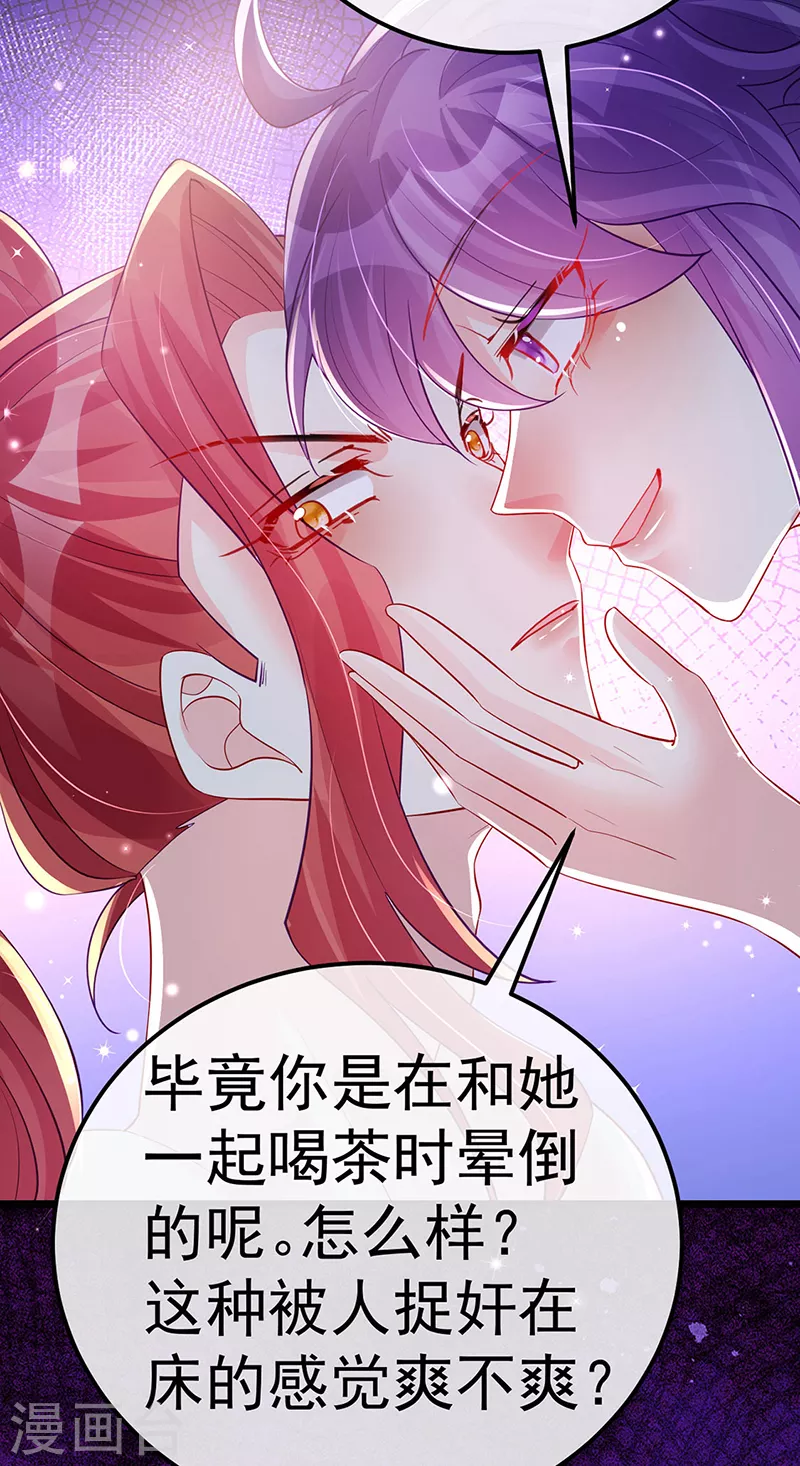 《军火女凰（凤临天下）》第88话 煺婚成功 第15页