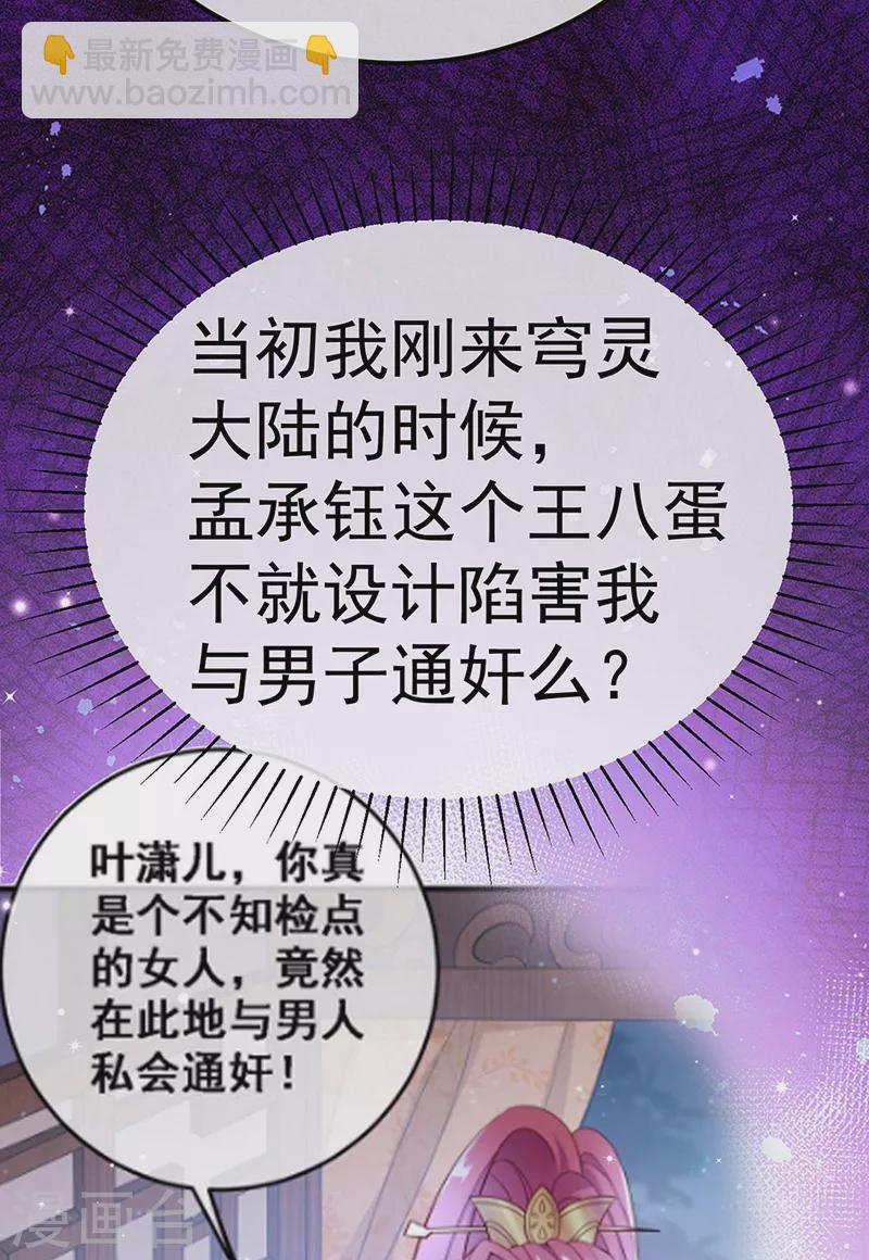 《军火女凰（凤临天下）》第88话 煺婚成功 第16页