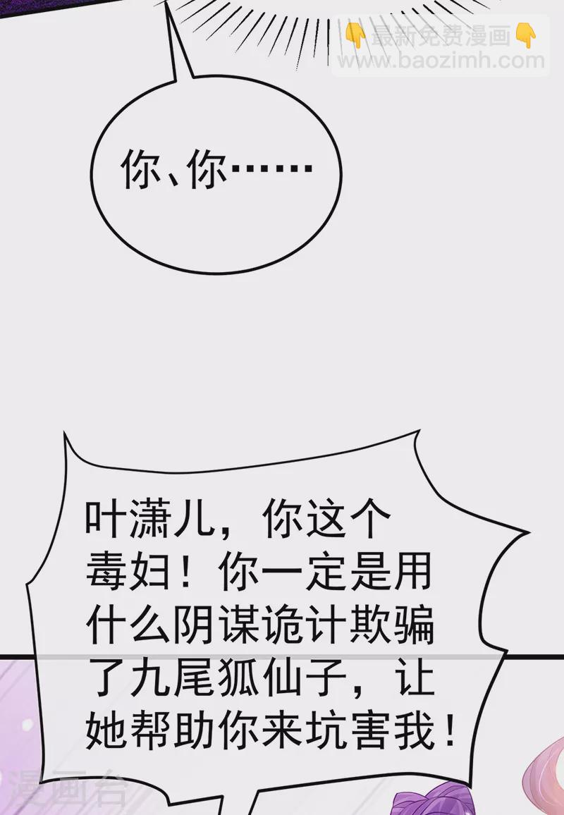 《军火女凰（凤临天下）》第88话 煺婚成功 第18页