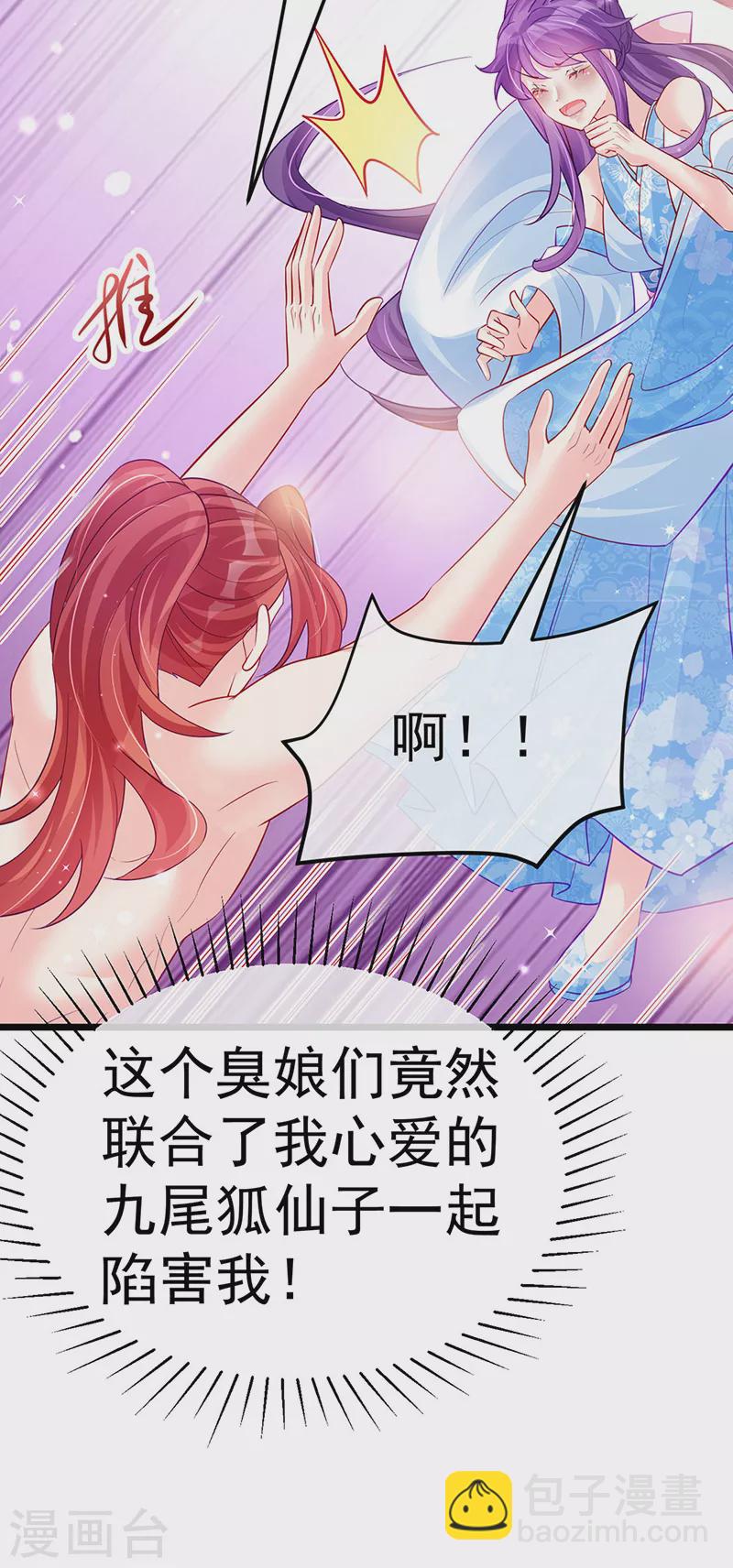 《军火女凰（凤临天下）》第88话 煺婚成功 第19页