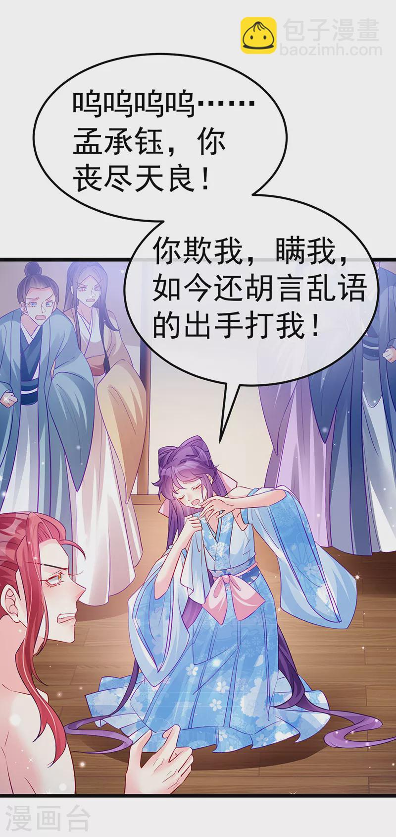 《军火女凰（凤临天下）》第88话 煺婚成功 第20页