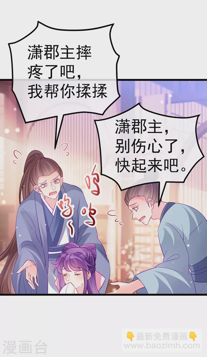 《军火女凰（凤临天下）》第88话 煺婚成功 第21页