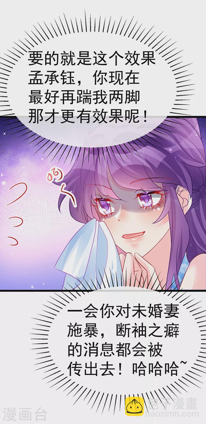《军火女凰（凤临天下）》第88话 煺婚成功 第22页