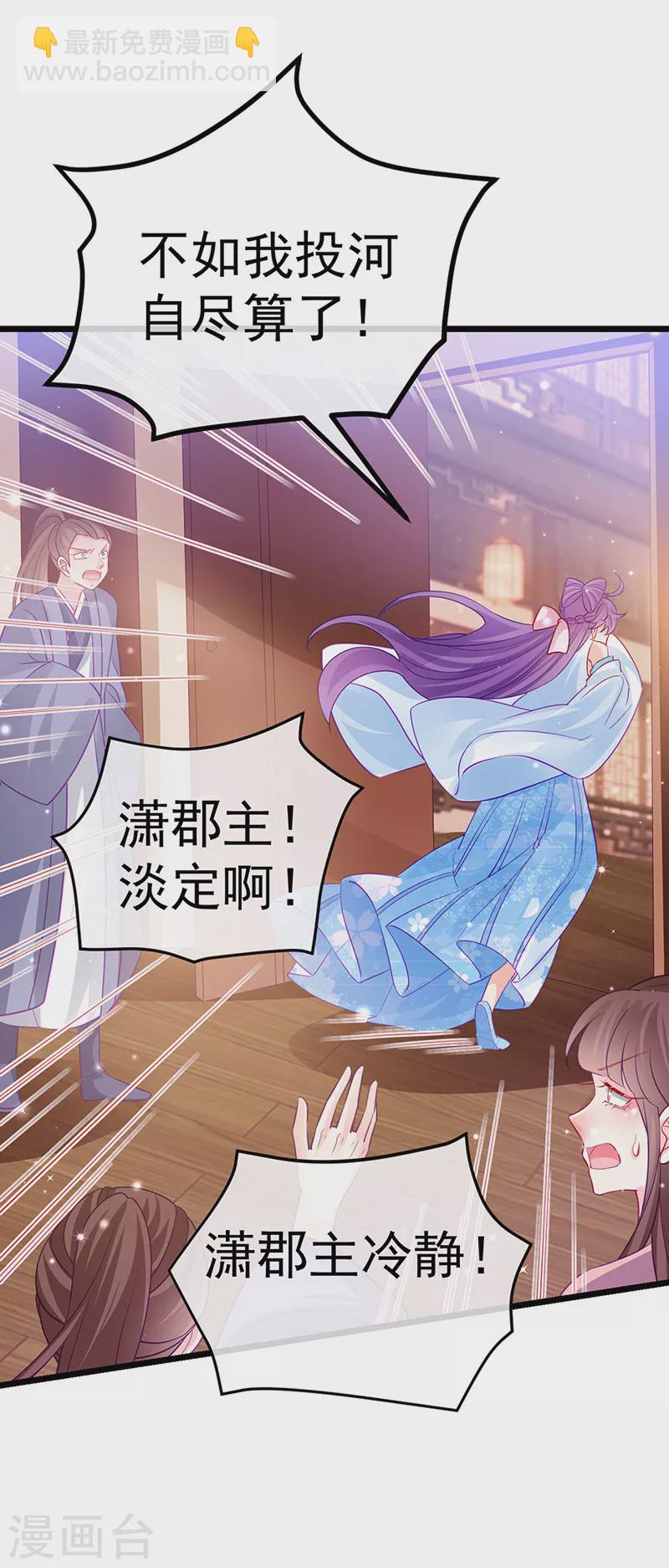 《军火女凰（凤临天下）》第88话 煺婚成功 第23页