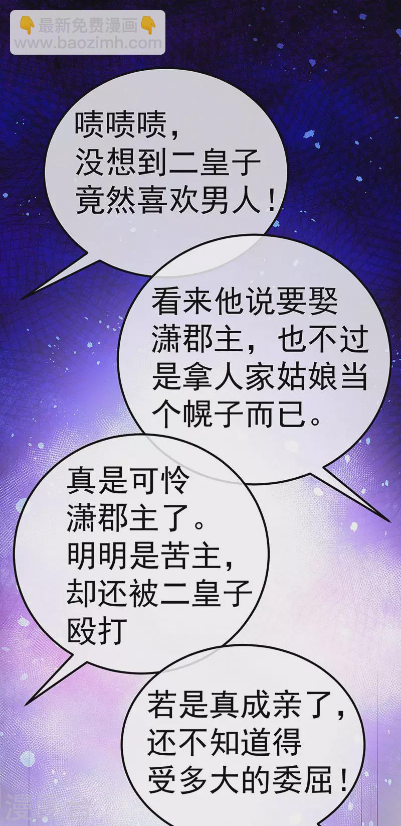 《军火女凰（凤临天下）》第88话 煺婚成功 第25页