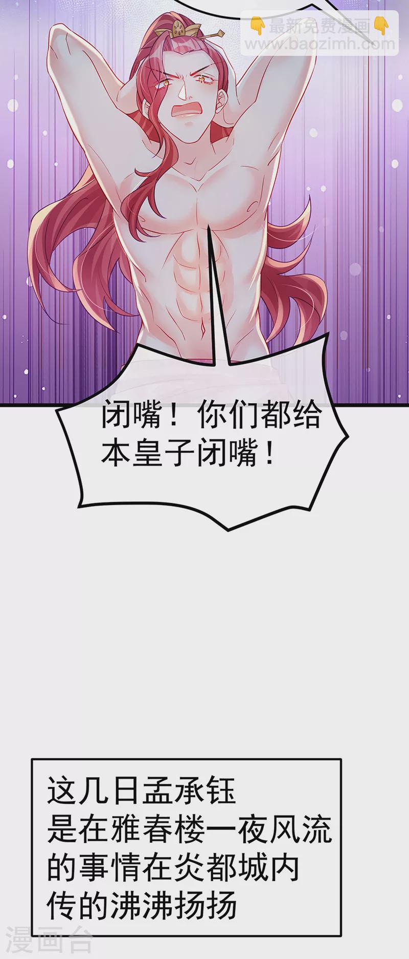 《军火女凰（凤临天下）》第88话 煺婚成功 第26页