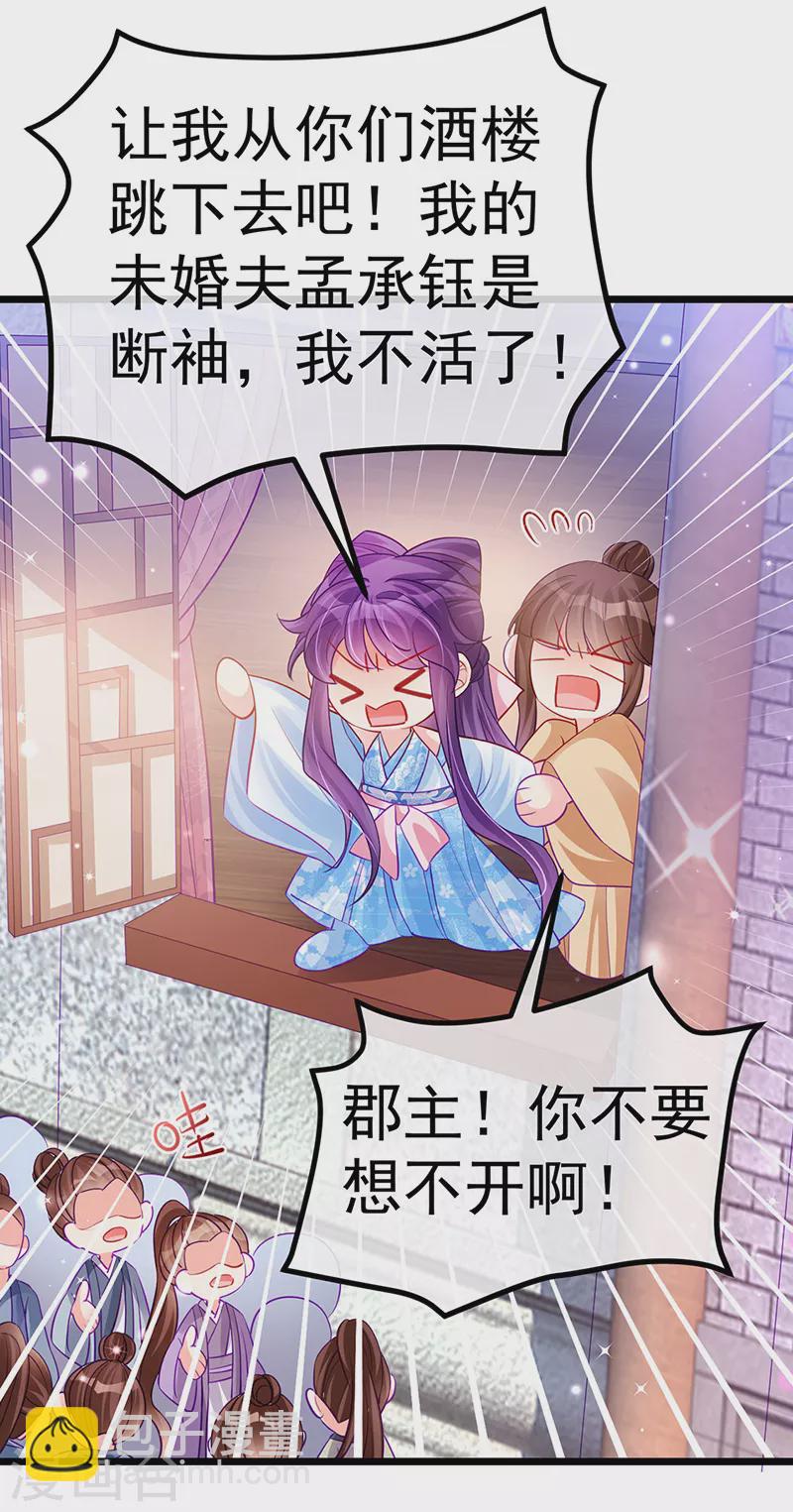 《军火女凰（凤临天下）》第88话 煺婚成功 第28页