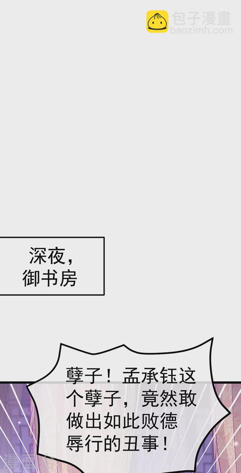 《军火女凰（凤临天下）》第88话 煺婚成功 第29页