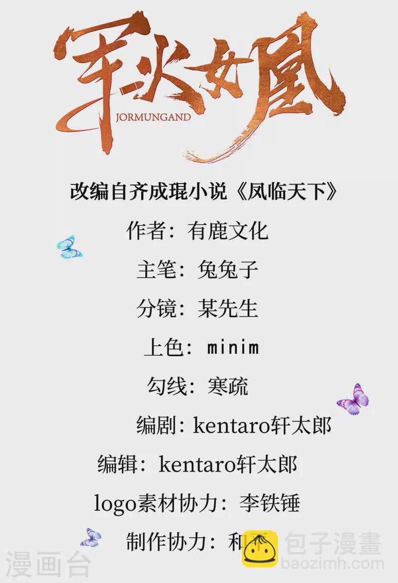 《军火女凰（凤临天下）》第88话 煺婚成功 第2页
