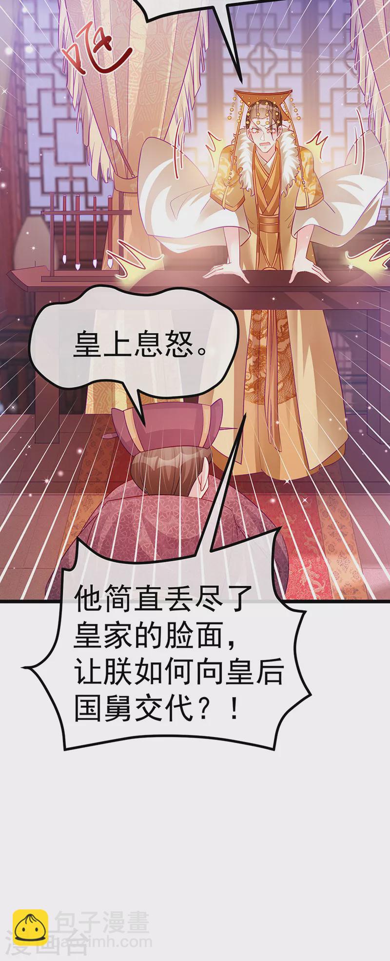 《军火女凰（凤临天下）》第88话 煺婚成功 第30页