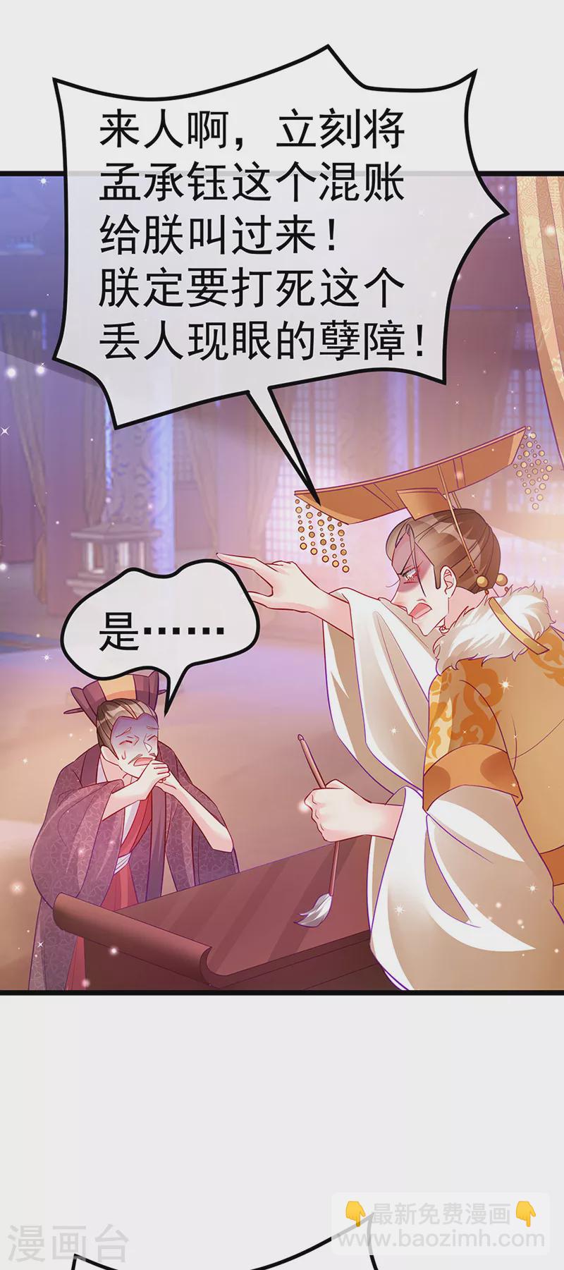 《军火女凰（凤临天下）》第88话 煺婚成功 第31页
