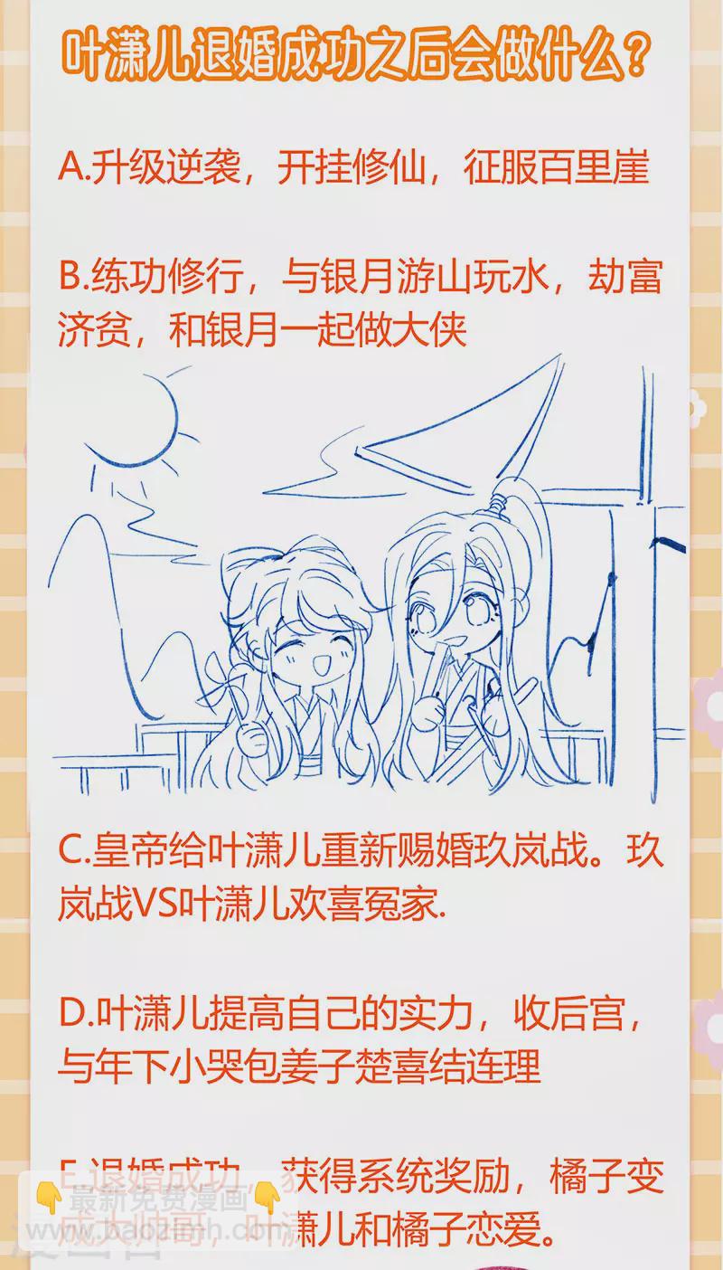 《军火女凰（凤临天下）》第88话 煺婚成功 第34页