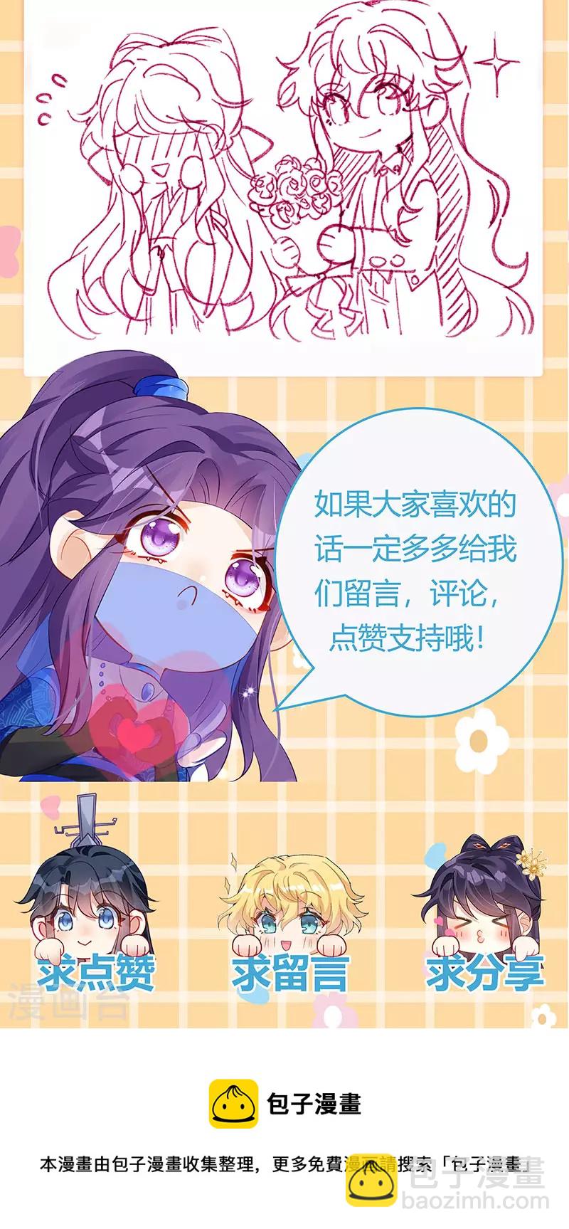 《军火女凰（凤临天下）》第88话 煺婚成功 第35页