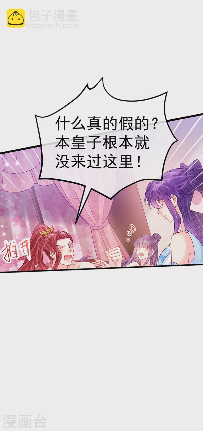 《军火女凰（凤临天下）》第88话 煺婚成功 第6页