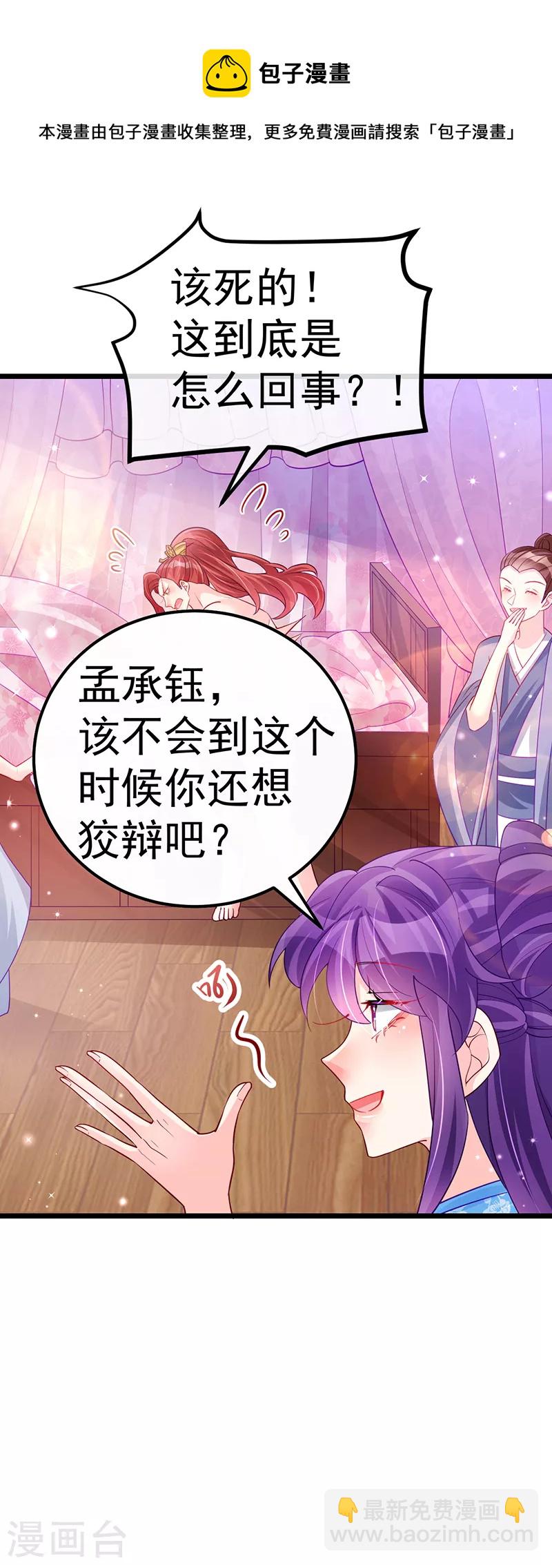 《军火女凰（凤临天下）》第88话 煺婚成功 第9页