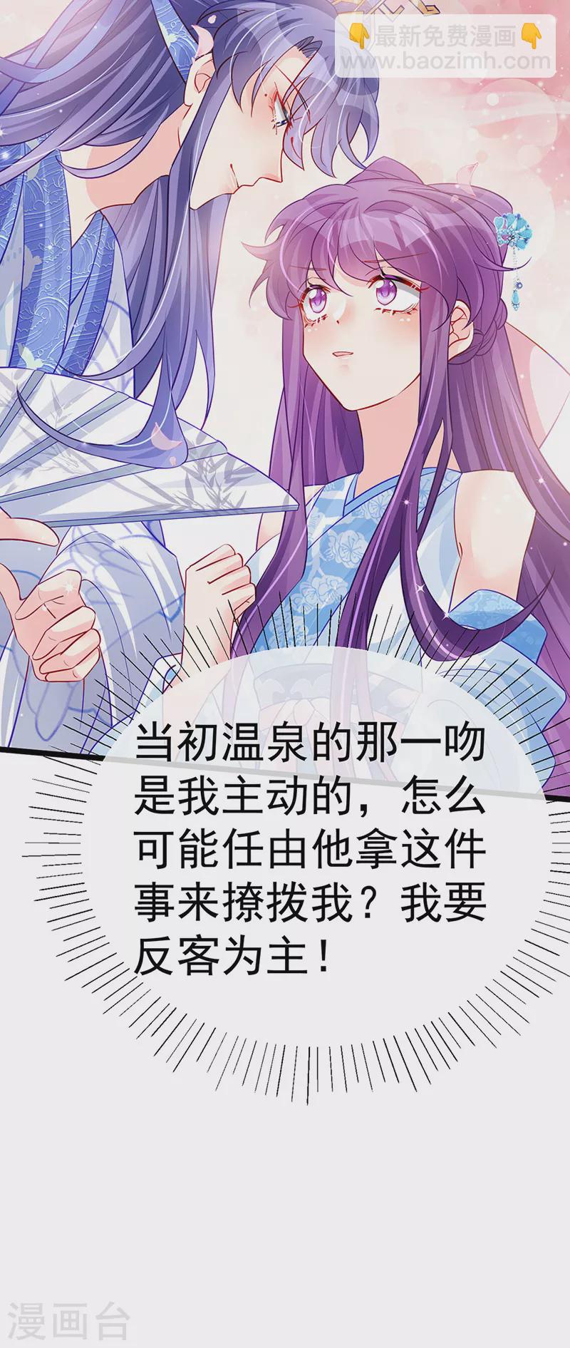 《军火女凰（凤临天下）》第91话 他吃我们的醋？！ 第10页