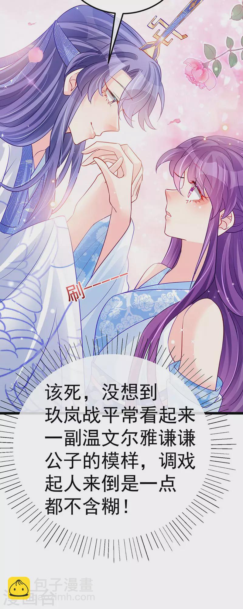 《军火女凰（凤临天下）》第91话 他吃我们的醋？！ 第13页