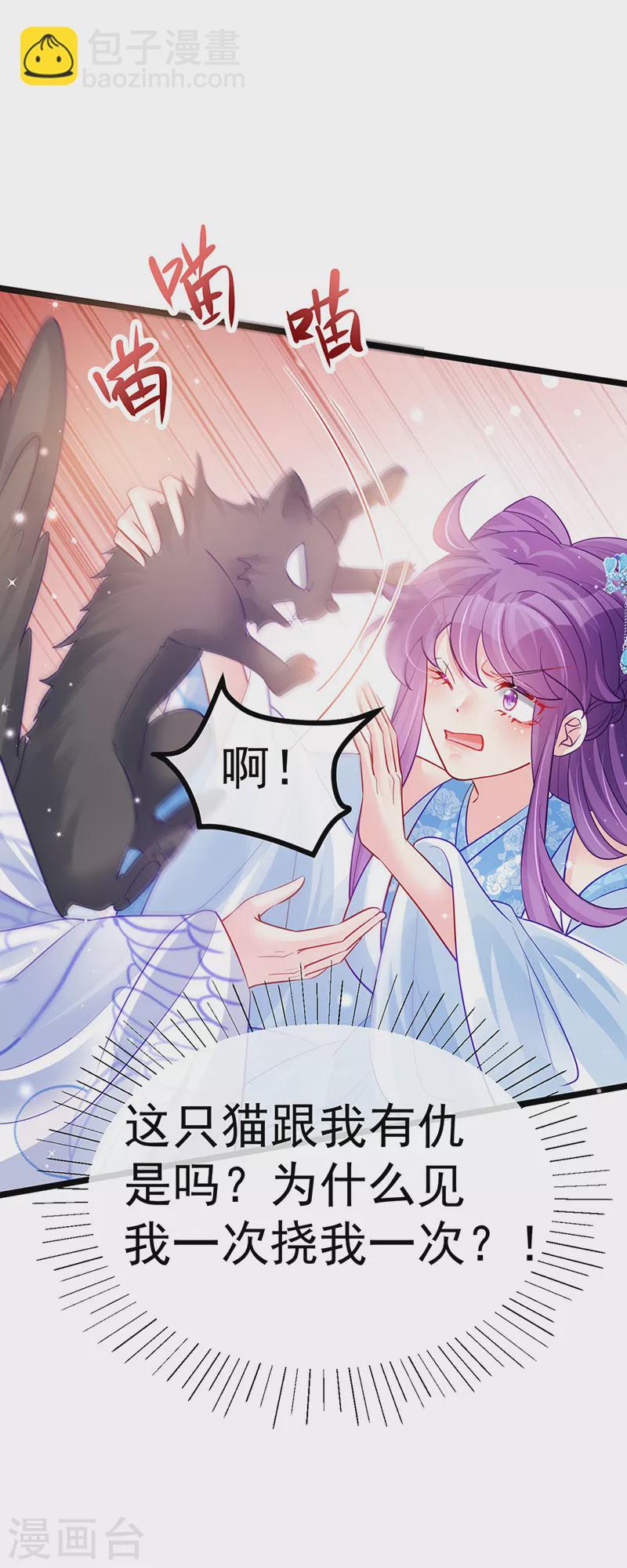 《军火女凰（凤临天下）》第91话 他吃我们的醋？！ 第15页