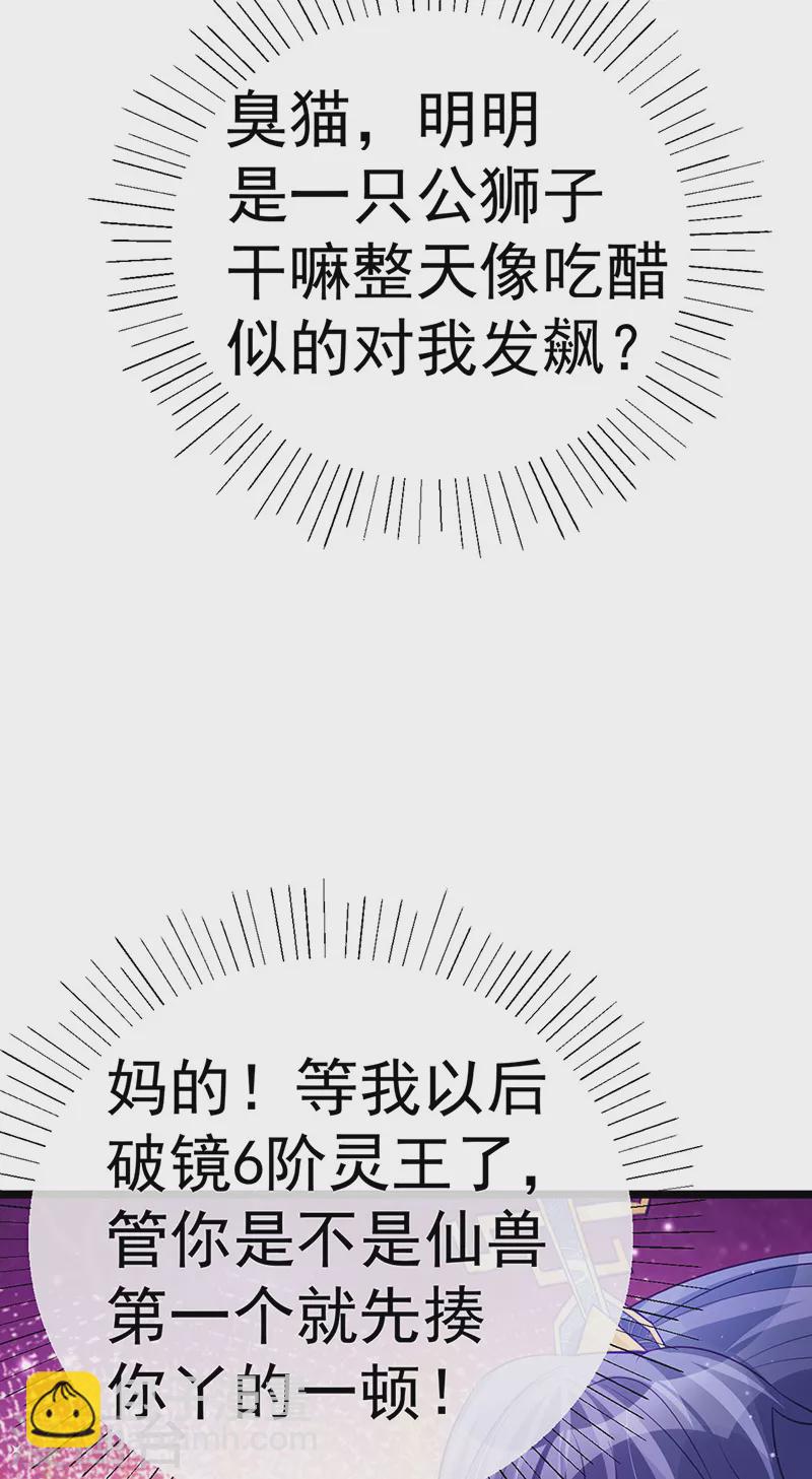 《军火女凰（凤临天下）》第91话 他吃我们的醋？！ 第17页