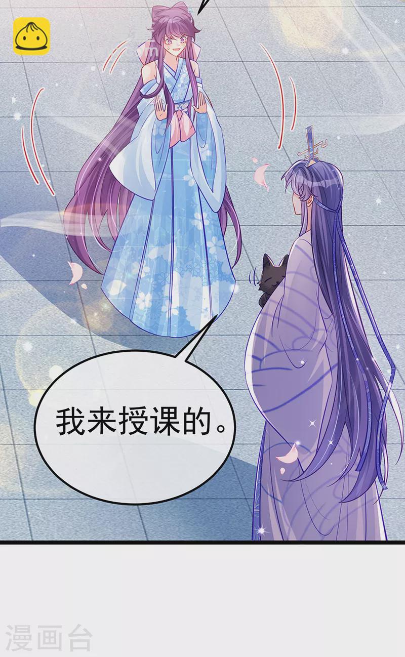 《军火女凰（凤临天下）》第91话 他吃我们的醋？！ 第20页