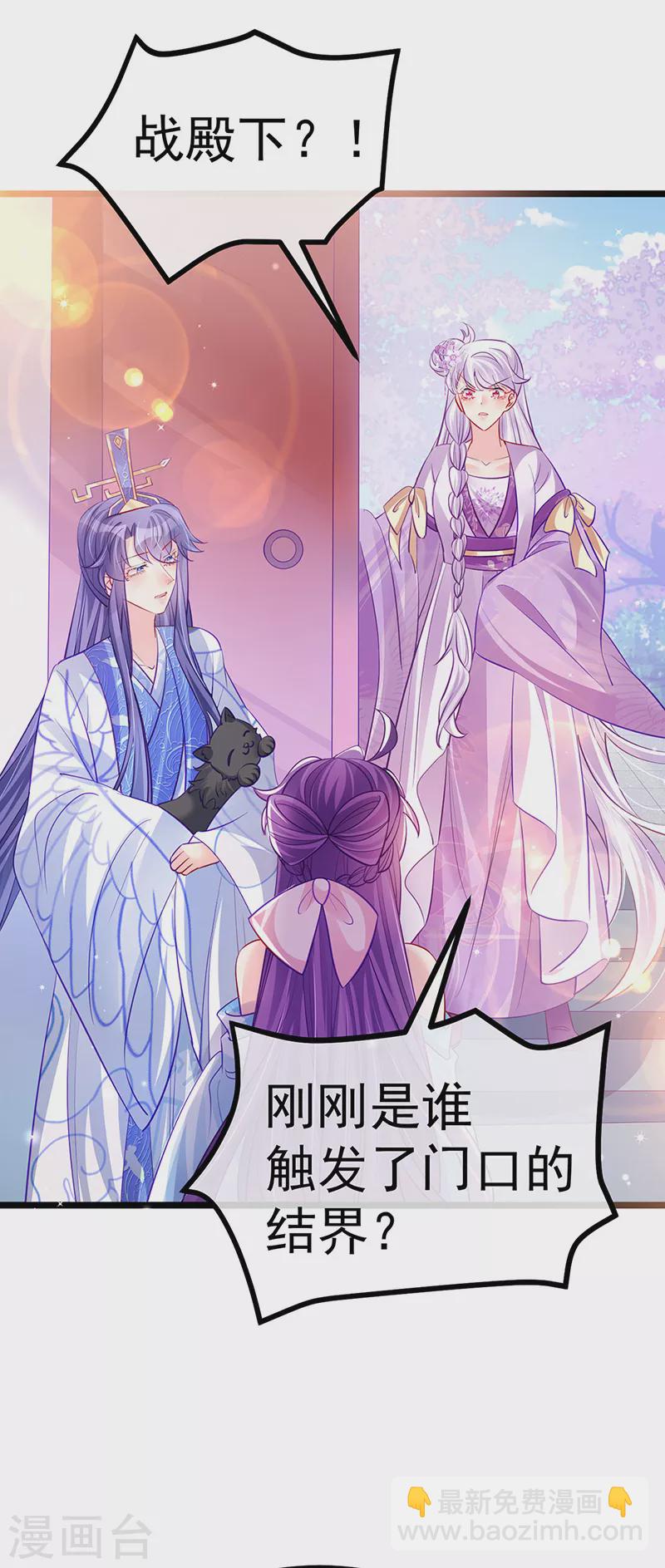 《军火女凰（凤临天下）》第91话 他吃我们的醋？！ 第21页