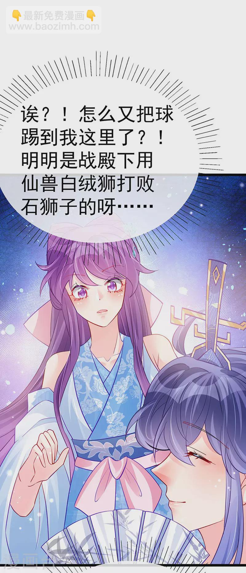 《军火女凰（凤临天下）》第91话 他吃我们的醋？！ 第24页