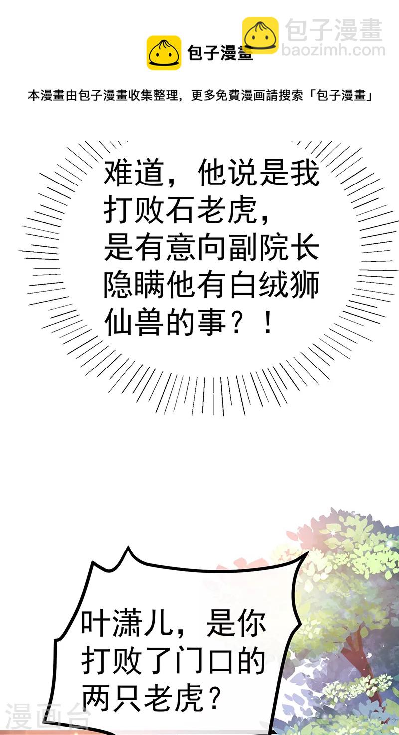 《军火女凰（凤临天下）》第91话 他吃我们的醋？！ 第25页